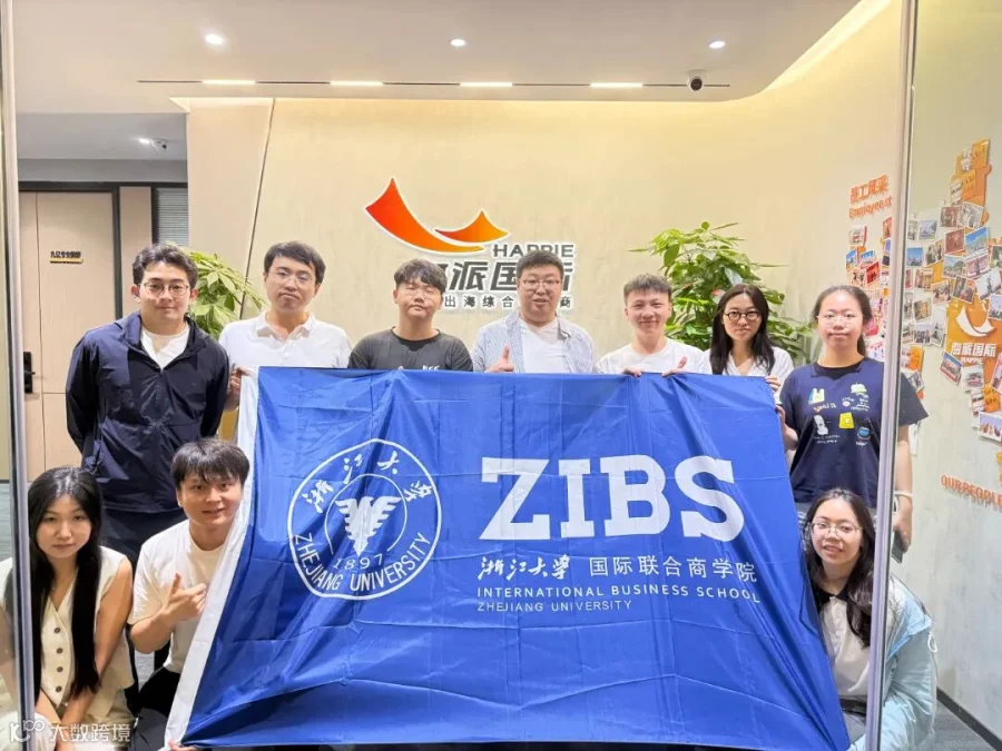 浙江大学 ZIBS 师生在海派国际前台合影,图片来自大数跨境同题转载